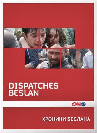 Хроники Беслана / Dispatches Beslan (2005) SATRip