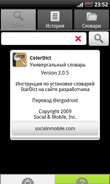 [] ColorDict v.3.0.5 -  [Android 1.5+, RUS]
