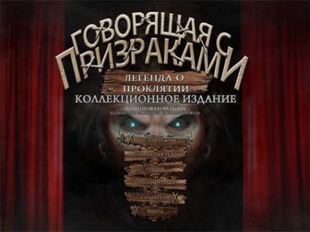   :    / Voodoo Whisperer: Curse of a Legend (2011/RUS)