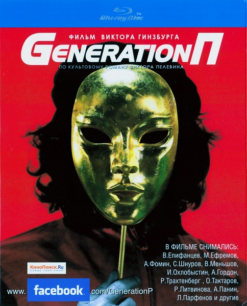 Generation  ( ) [2011, , , , , BDRip 720p]