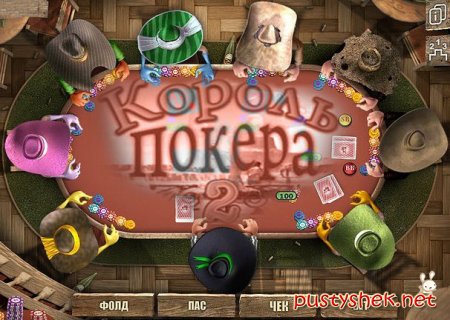 Король Покера 2 Расширенное издание 2011/Rus/PC