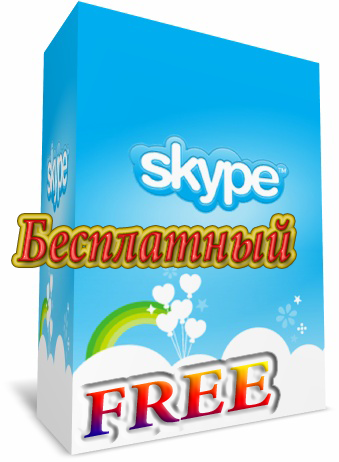 Skype v6.0 ProFree