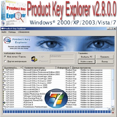 Product Key Explorer 2.8.0.0 Rus Portable