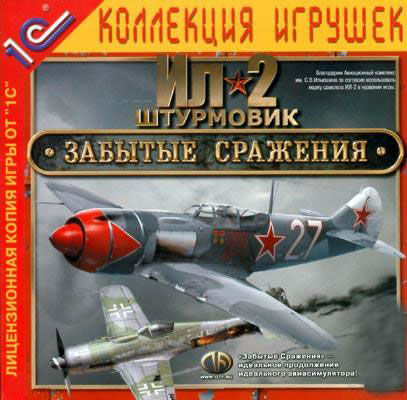 Ил-2 Штурмовик – Забытые сражения (2003/PC/RUS)