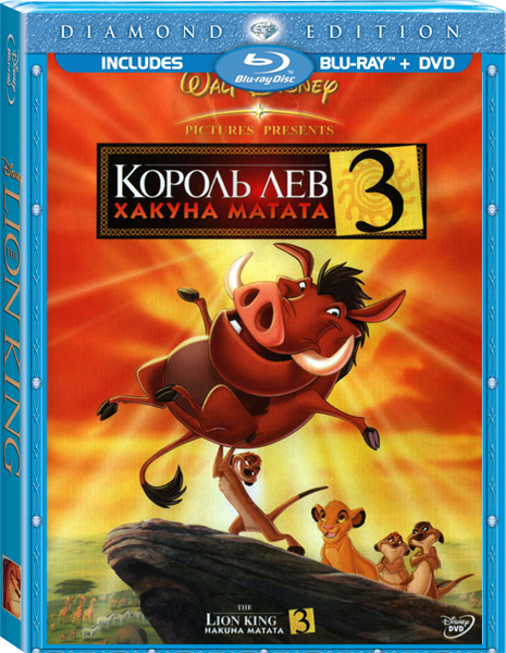   3:   / The Lion King 1 1/2 (  / Bradley Raymond) [2004, , , , Blu-ray disc (custom)] Dub + rus sub