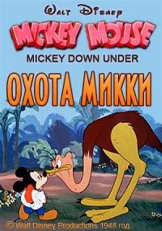   /    / Mickey Down Under (1948 / DVDRip)