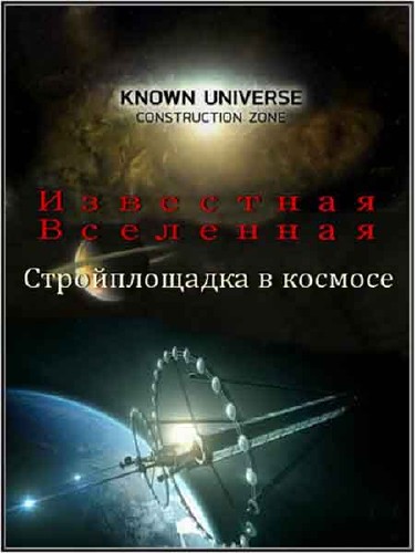  .    / Known Universe. Construction Zone (2011) HDTVRip