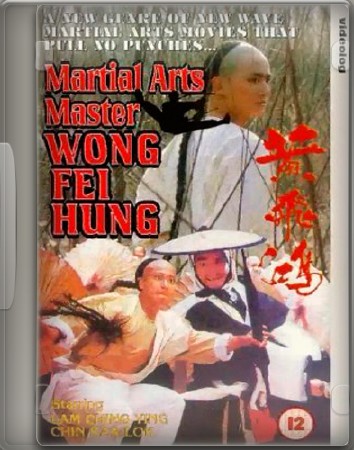 Мастер боевых искусств Вонг Фай Хунг / Martial Arts Master Wong Fei Hung (1992) DVD5