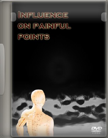 Воздействие на болевые точки / Influence on painful points (2009) DVDRip