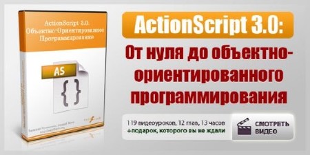 ActionScript 3.0:    - . 