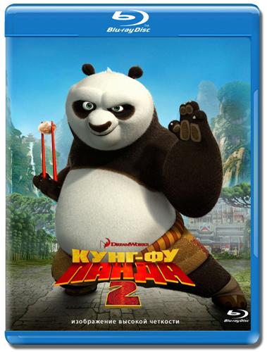 Постер Кунг-фу Панда 2 / Kung Fu Panda 2 (Дженнифер Ю) [2011, мультфильм, боевик, комедия, приключения, семейный, HDRip] DUB