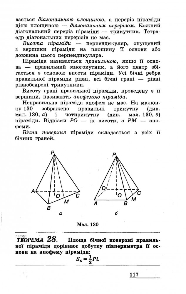 Гдз геометрия класс г.п.бевз в.г.бевз н.г.владимирова