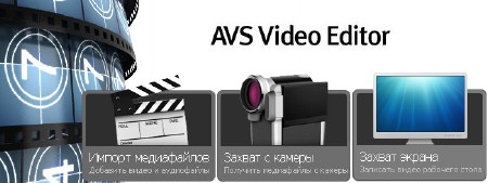 AVS Video Editor 6.1.2.211 Rus
