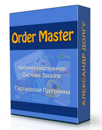     Order Master. 
