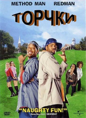 Торчки / How High (2001) DVDRip