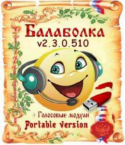   (Balabolka) 2.3.0.510  / RUS 86; 64 (32/64 ) Portable ( 2011) +   +  