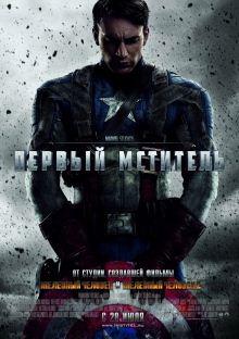 Первый мститель / Captain America: The First Avenger (2011) BDRip