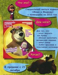 Маша и Медведь (№11 / 2011)