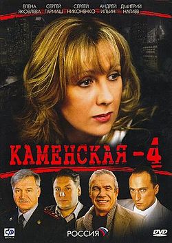 Каменская-4 / 1-12 серия из 12 (2005) DVDRip