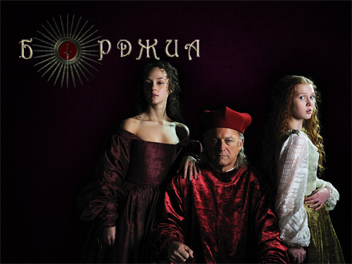 Борджиа / Borgia (2011/RUS)