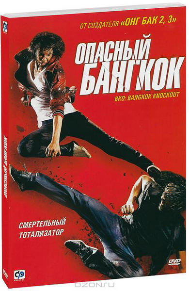   /   / BKO: Bangkok Knockout (  / Panna Rittikrai) [2010, , , DVD9] . R5, MVO Sub Rus + Original Thai