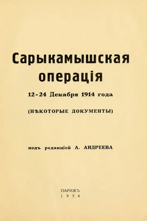  . /  . -  i 12-24  1914  (ѣ ) /   12-24  1914  ( ) [1934, PDF, RUS]