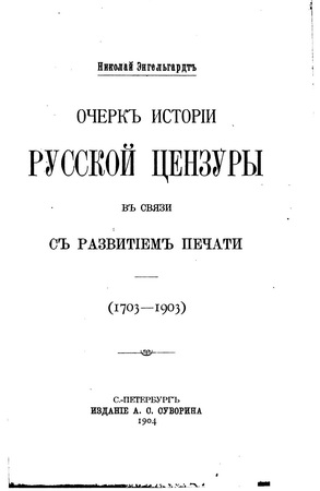  . /  . -  i      i  (1703-1903) /          (1703-1903) [1904, PDF, RUS]