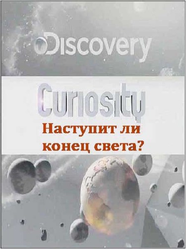 ?  .    ? / Curiosity (2011) SATRip