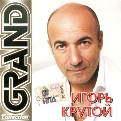 Игорь Крутой - Grand Collection (2010)
