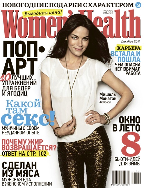 Women’s Health №2 (декабрь 2011)