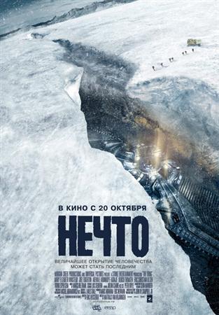 Нечто / The Thing (2011) DVDRip