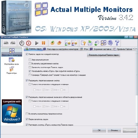 Actual Multiple Monitors v3.4.2 Rus