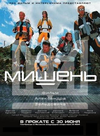 Мишень (2011 / DVDRip)