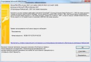 Microsoft Office 2007 Enterprise SP3 12.0.6607.1000 VL (RUS)