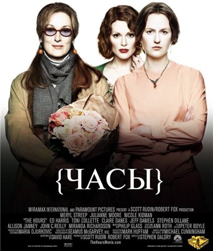  / The Hours ( ) [2002 ., , DVDRip]