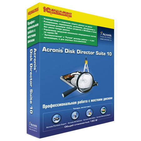 Acronis Disk Director Suite 10.0.2161 Rus + Serial (Серийный номер)