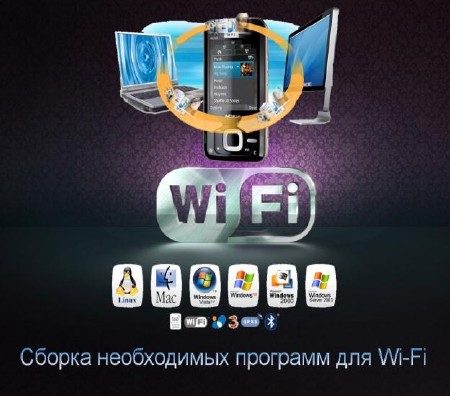Сборка необходимых программ для Wi-Fi