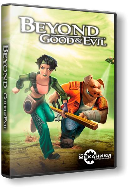 Beyond Good & Evil / За гранью добра и зла (2003/RUS/RePack от R.G. Механики)