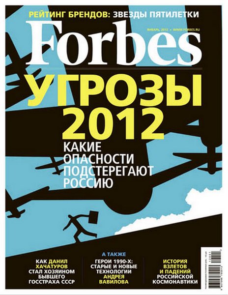 Forbes №1 (январь 2012)