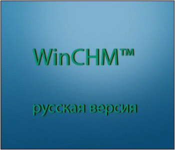 Softany WinCHM v4.27 RePack Russian