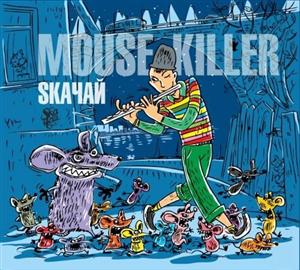 SkaЧай - Mouse Killer (2011)