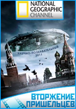 National Geographic: Вторжение пришельцев / National Geographic: Alien invasion (2011 / SATRip)