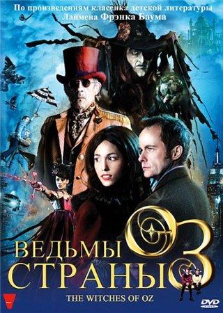    / The Witches of Oz (2011) HDRip | 