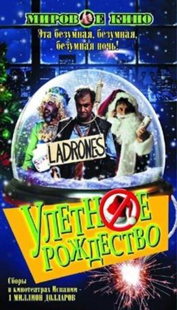 Улётное Рождество / Noche de reyes (2001 / TVRip)