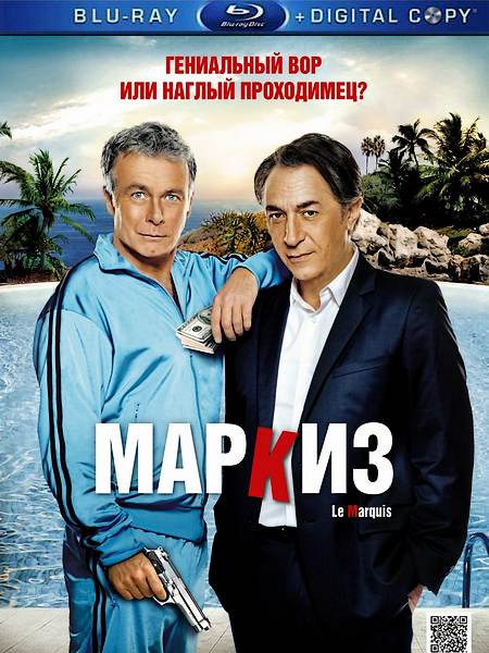 Маркиз / Le marquis (2011) BDRip 720p