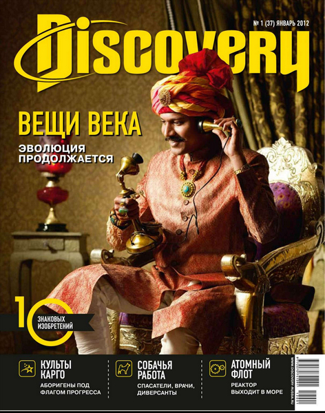 Discovery №1 (январь 2012)