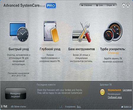 Advanced SystemCare Pro v5.1.0.196 Final ML/Rus RePack by Boomer