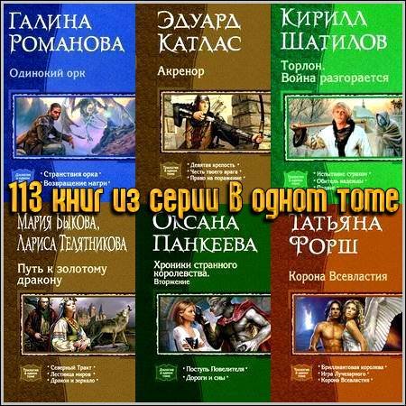 113 книг из серии В одном томе (2005-2011) FB2