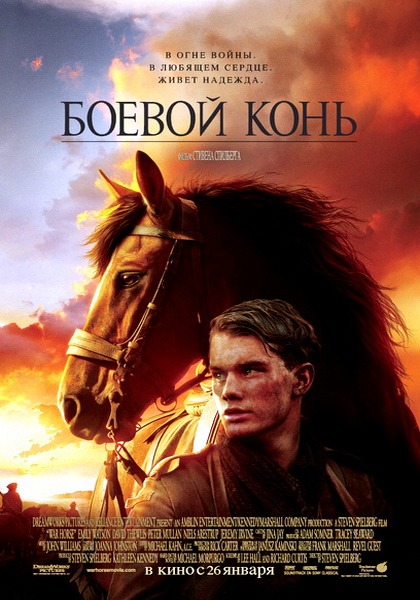 Боевой конь / War Horse (2011/DVDScr)