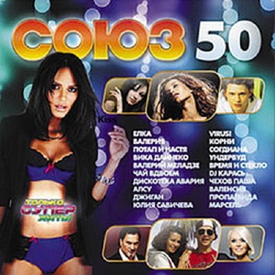 Союз 50 (2011)